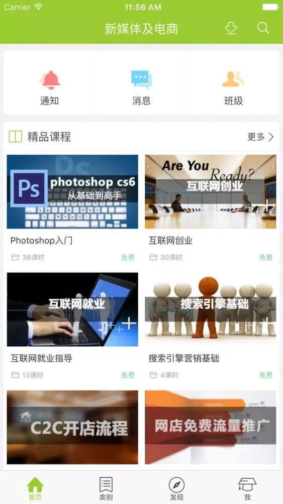 新媒体运营 | 电商运营课程 | 专业的在线学习云平台 स्क्रीनशॉट