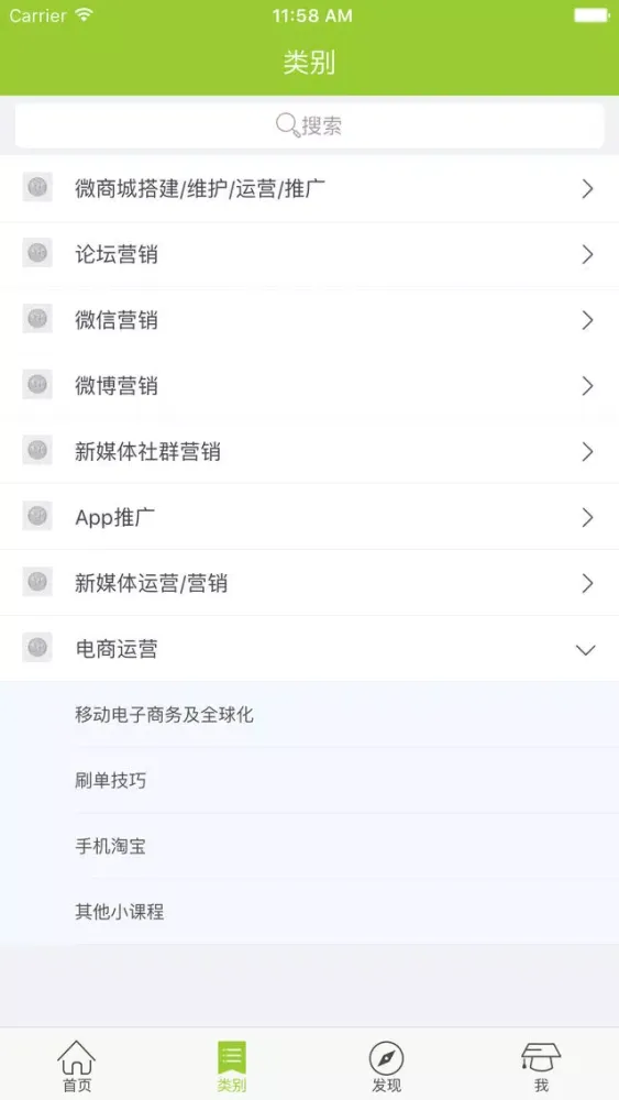 新媒体运营 | 电商运营课程 | 专业的在线学习云平台 स्क्रीनशॉट