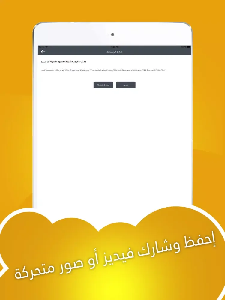 Screenshot di صانع الصور المتحركة والفيديو iPad 