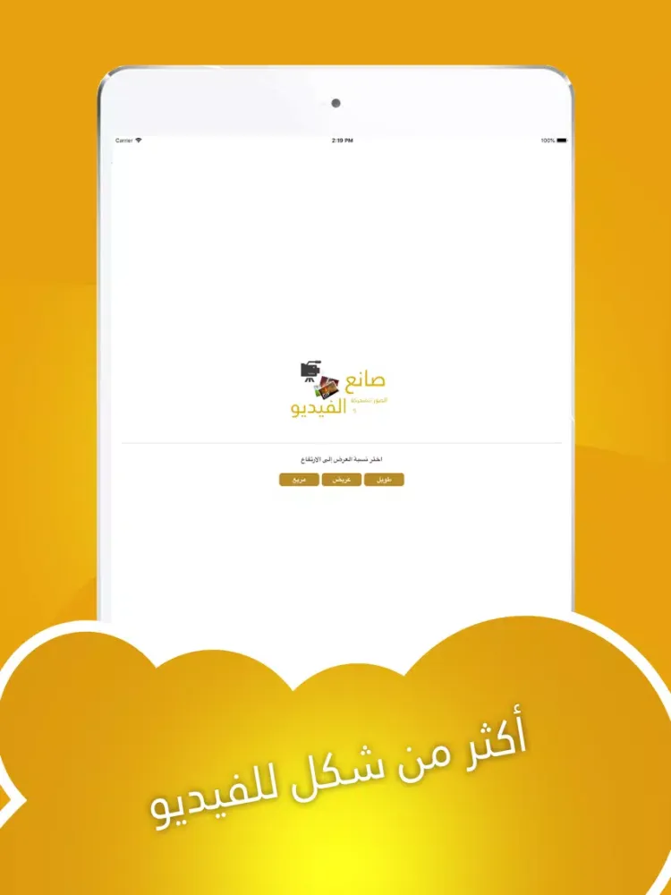 Screenshot di صانع الصور المتحركة والفيديو iPad 