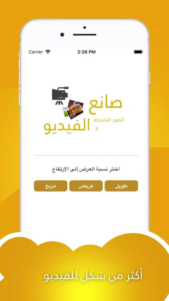 Screenshot di صانع الصور المتحركة والفيديو