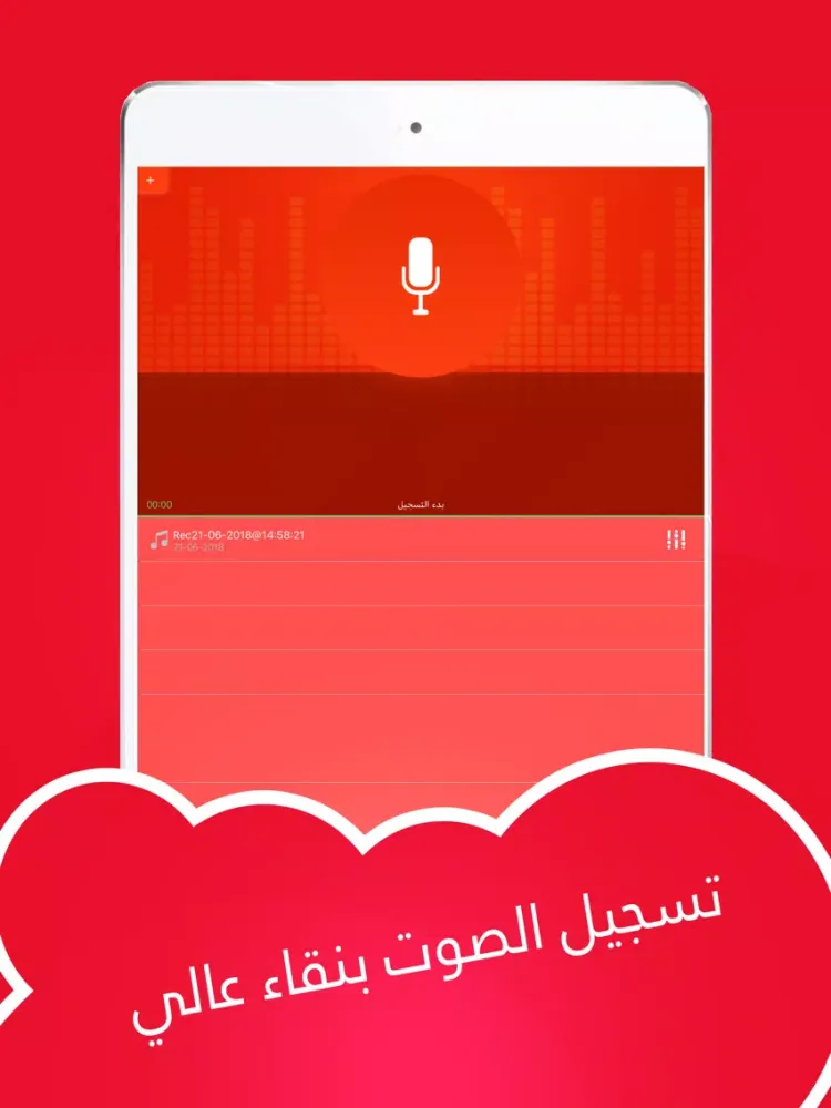 تصاویر تغيير وتسجيل الصوت الاحترافي iPad 