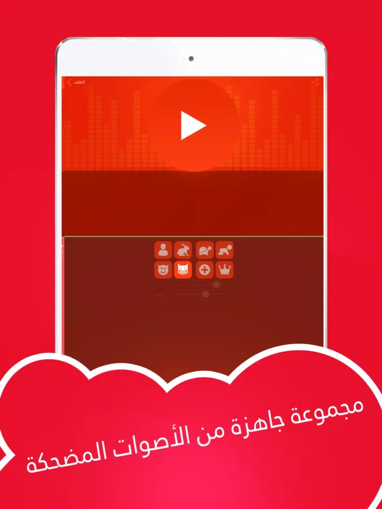 تصاویر تغيير وتسجيل الصوت الاحترافي iPad 