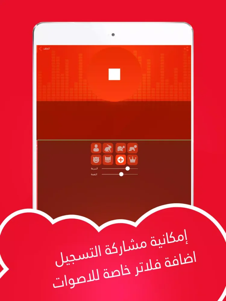 تصاویر تغيير وتسجيل الصوت الاحترافي iPad 