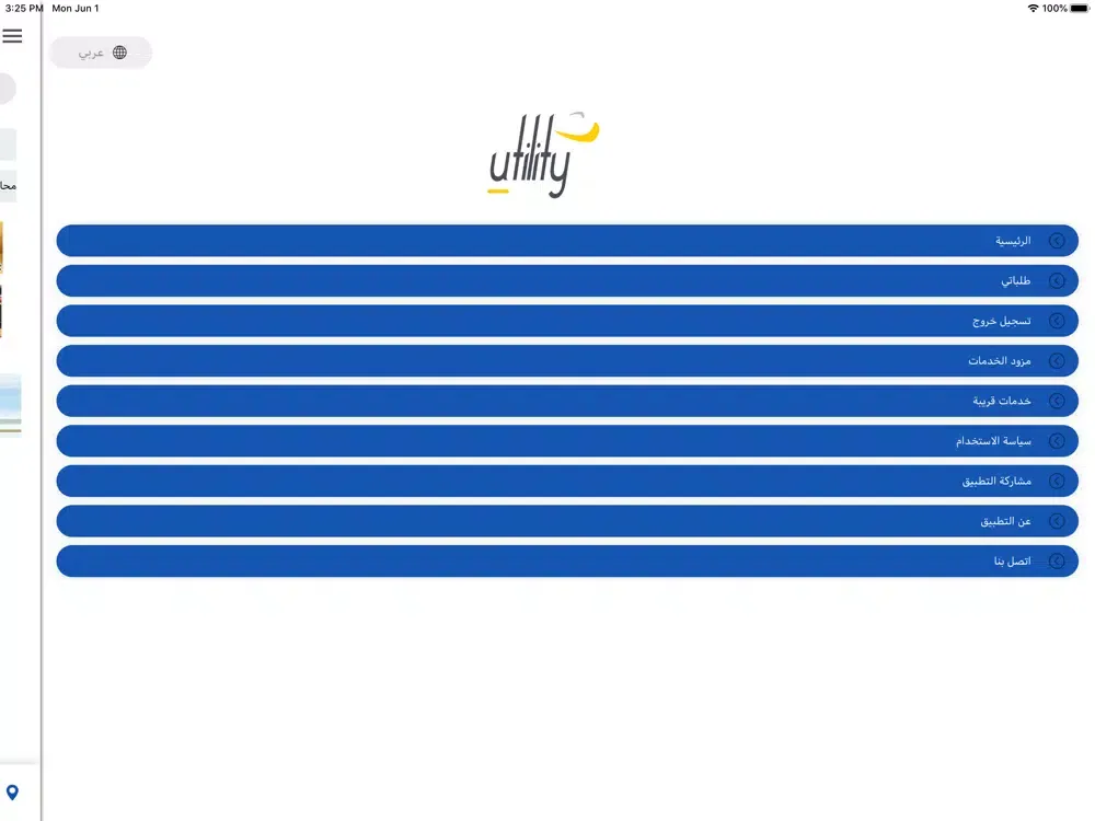 خدمة-Utility iPad  سکرین شاٹس