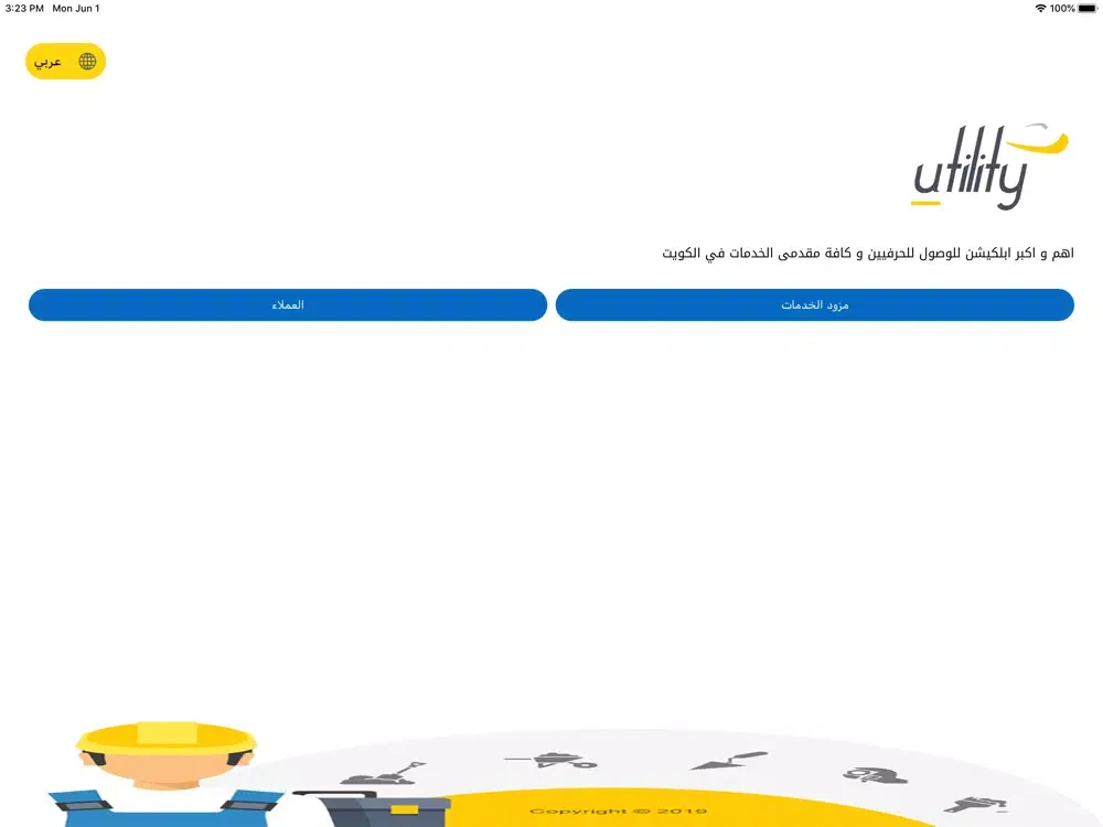 خدمة-Utility iPad  سکرین شاٹس