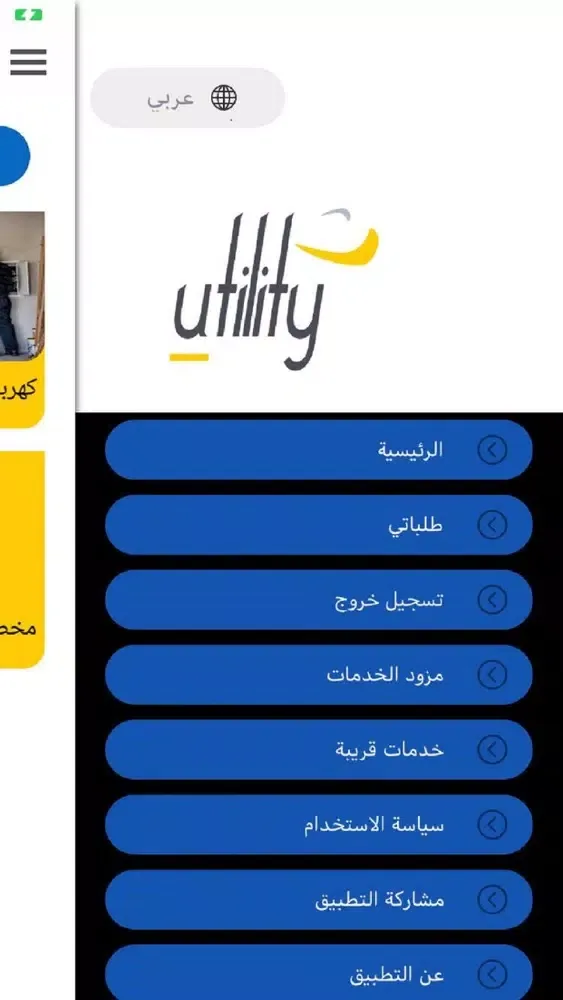 خدمة-Utility سکرین شاٹس