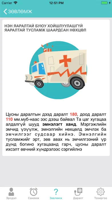 Ảnh chụp màn hình của mHealth.mn