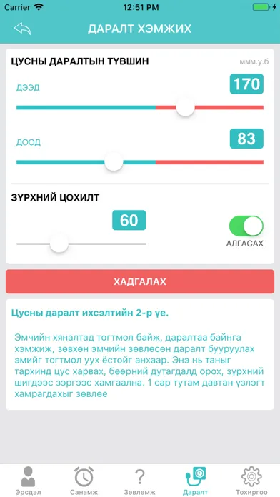 Ảnh chụp màn hình của mHealth.mn