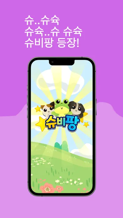 Tangkapan layar 슈비팡-Super Beast Pang