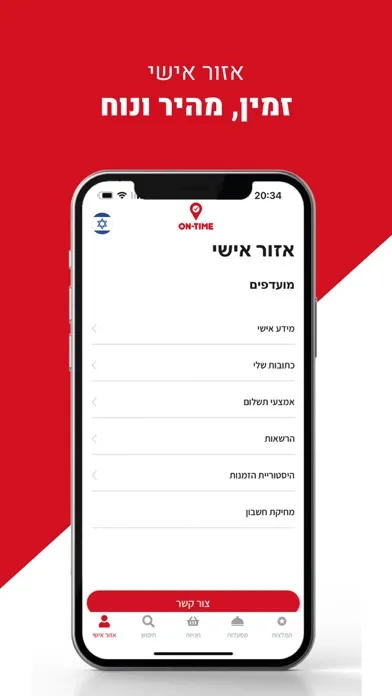 Скриншоты On-Time Israel