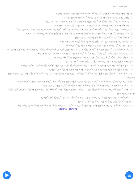 Ảnh chụp màn hình của תיקון קוראים - מגילת אסתר iPad 