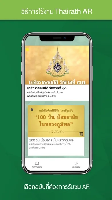 Tangkapan skrin Thairath AR