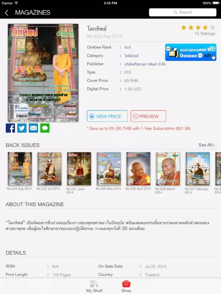 Zrzuty ekranu LokThip iPad 