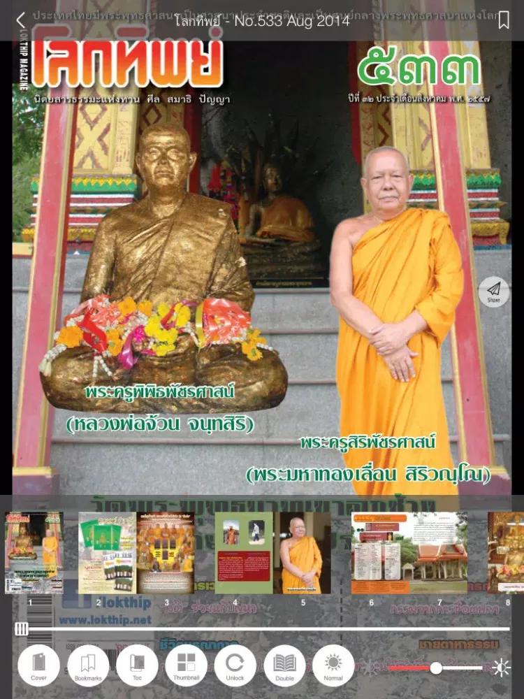 Zrzuty ekranu LokThip iPad 
