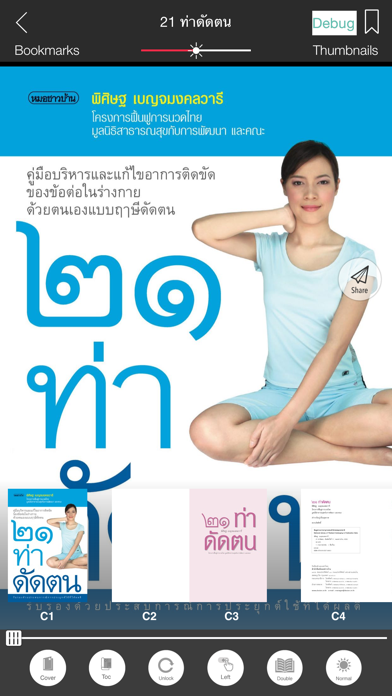 Tangkapan skrin หมอชาวบ้าน
