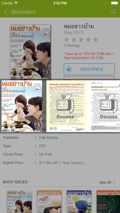 Tangkapan skrin หมอชาวบ้าน