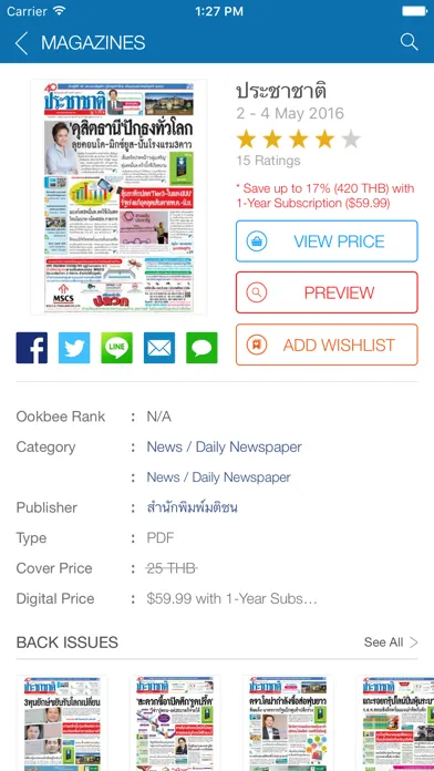 Prachachat Screenshots
