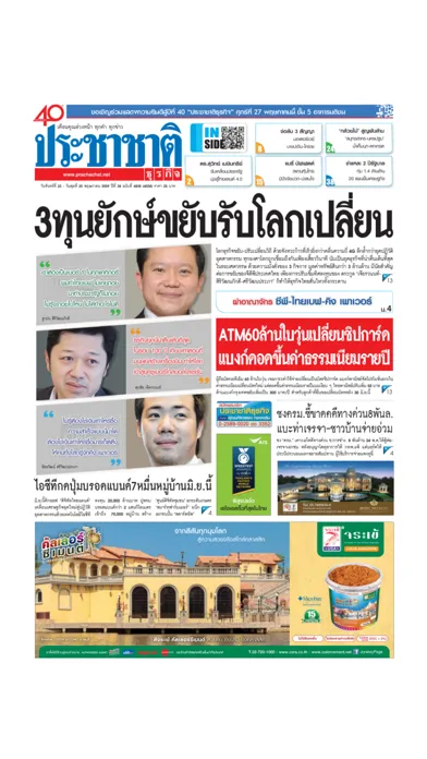 Prachachat Screenshots