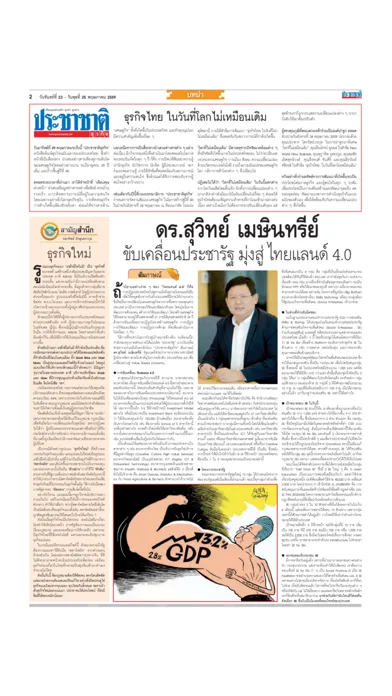 Prachachat Screenshots