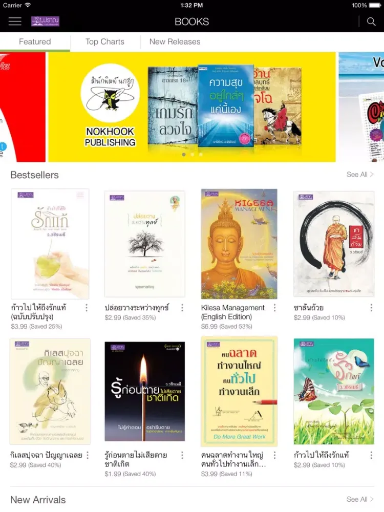 ภาพหน้าจอของ PRAN eBOOK iPad 