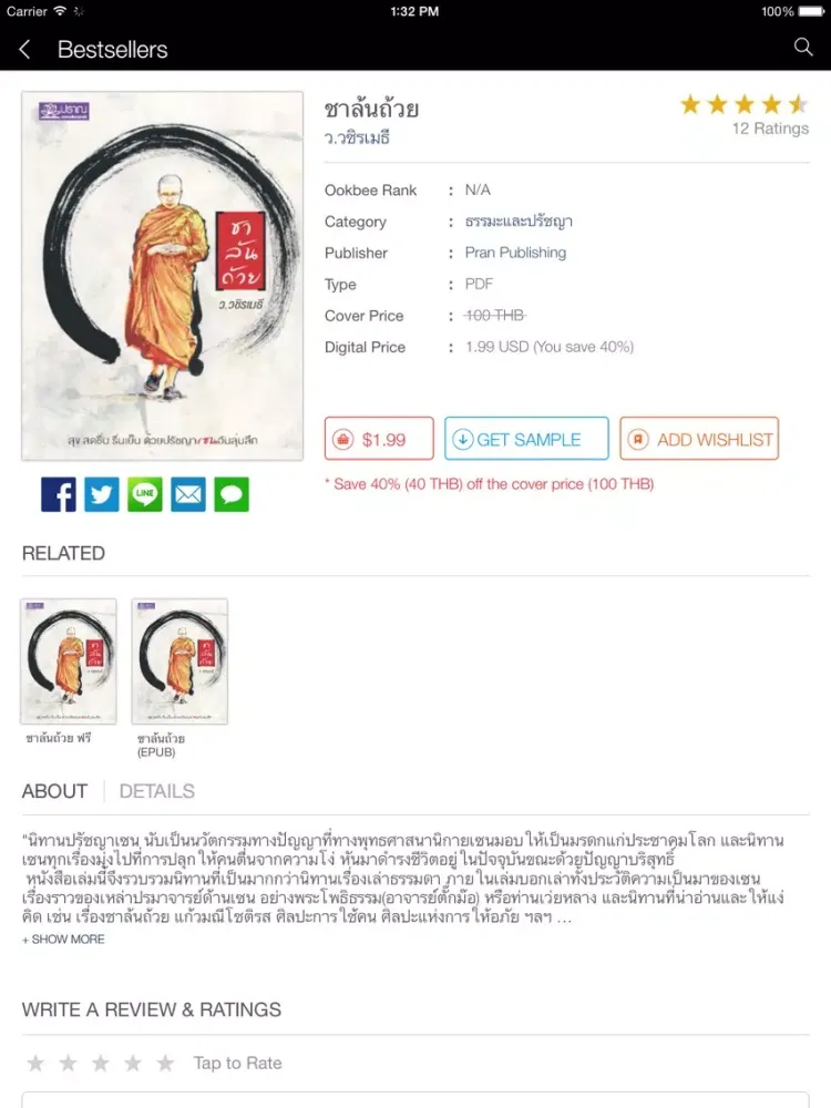 ภาพหน้าจอของ PRAN eBOOK iPad 
