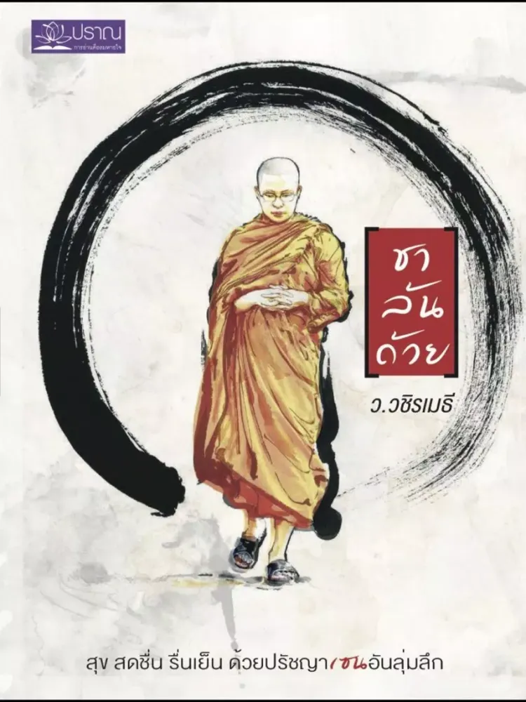 ภาพหน้าจอของ PRAN eBOOK iPad 