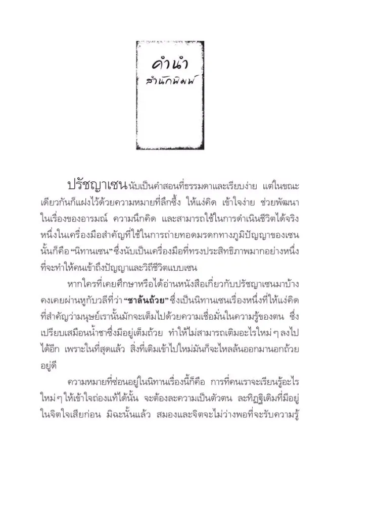ภาพหน้าจอของ PRAN eBOOK iPad 