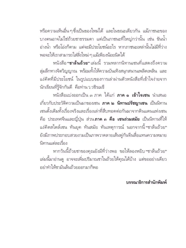 ภาพหน้าจอของ PRAN eBOOK iPad 