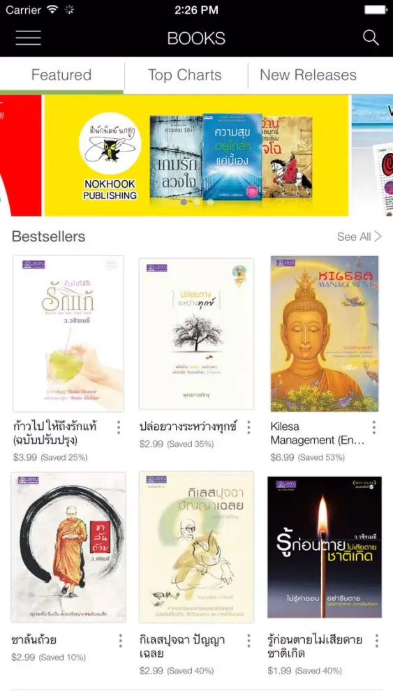 ภาพหน้าจอของ PRAN eBOOK