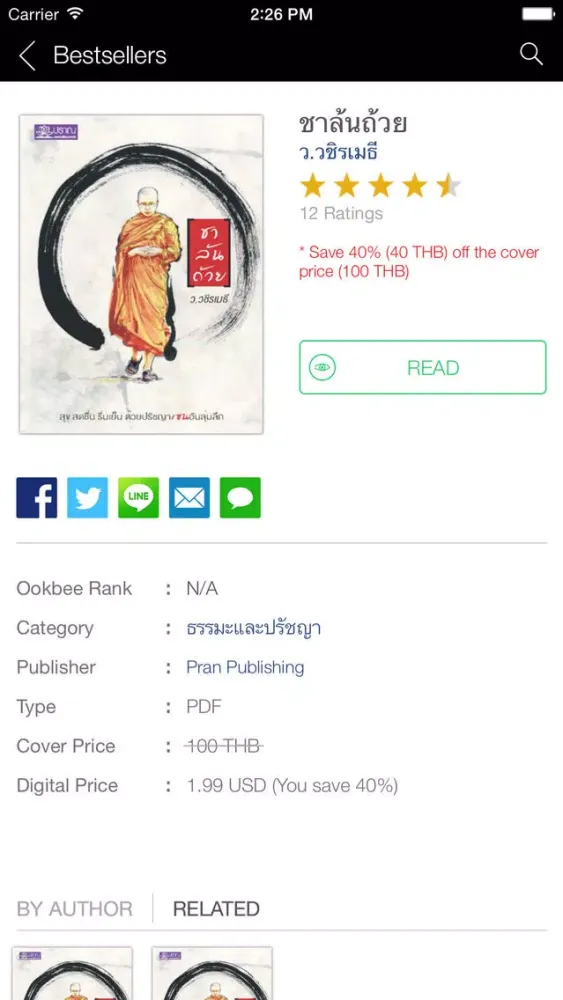 ภาพหน้าจอของ PRAN eBOOK