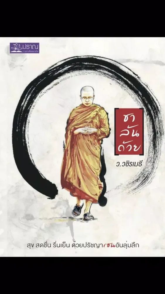 ภาพหน้าจอของ PRAN eBOOK
