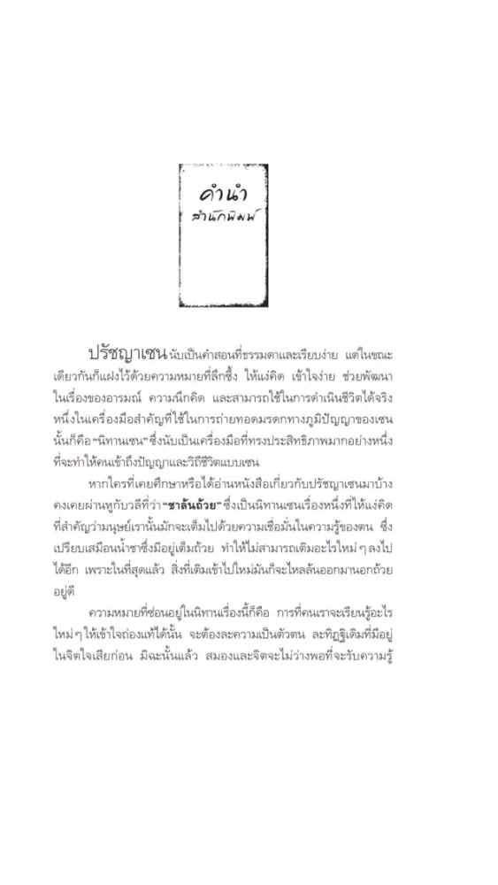 ภาพหน้าจอของ PRAN eBOOK