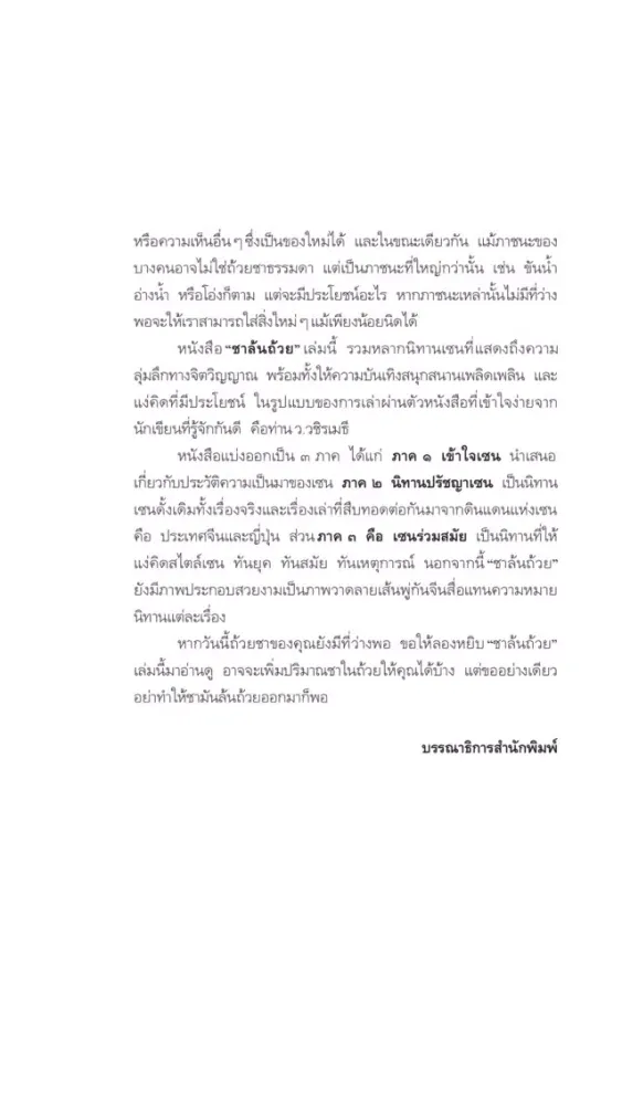 ภาพหน้าจอของ PRAN eBOOK