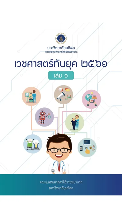 صور Siriraj Books