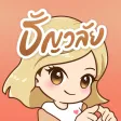 ธัญวลัย - นิยายออนไลน์ ธัญวลัย - นิยายออนไลน์