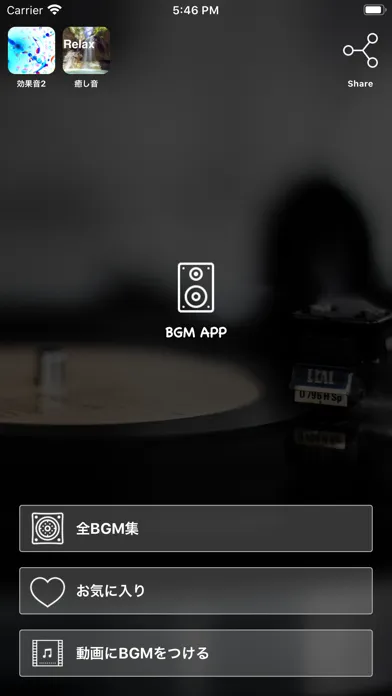 BGMアプリ Screenshots