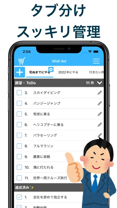 Tangkapan skrin ヤルヤッタ(TODO/WishList・願望リスト)