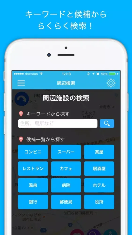 Zrzuty ekranu 周辺検索アプリ