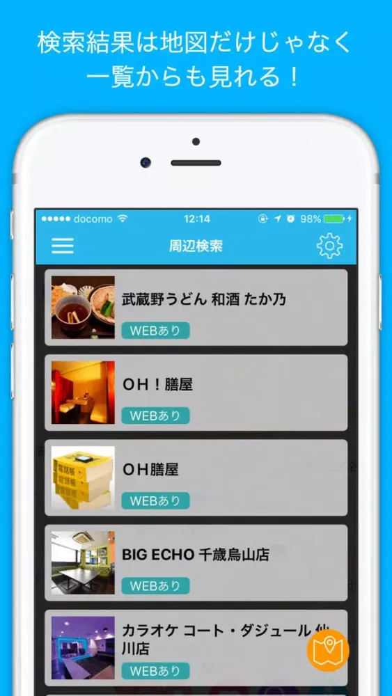 Zrzuty ekranu 周辺検索アプリ