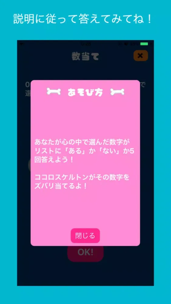 Captures d'écran de ココロスケルトン - 心が読める不思議なガイコツ