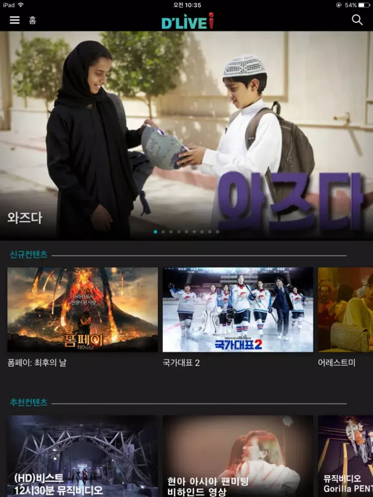 딜라이브 i iPad  Screenshots