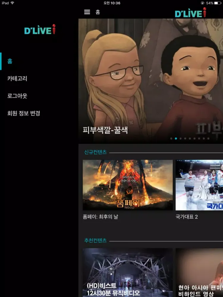 딜라이브 i iPad  Screenshots