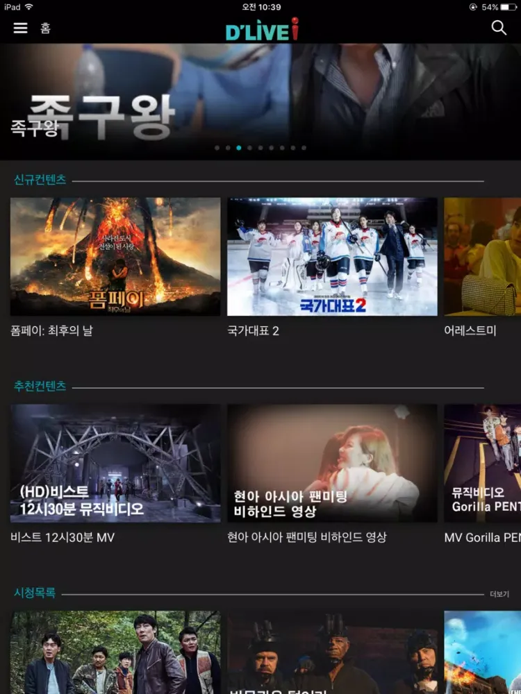 딜라이브 i iPad  Screenshots