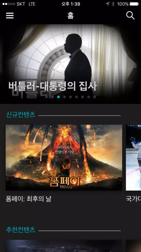 딜라이브 i Screenshots