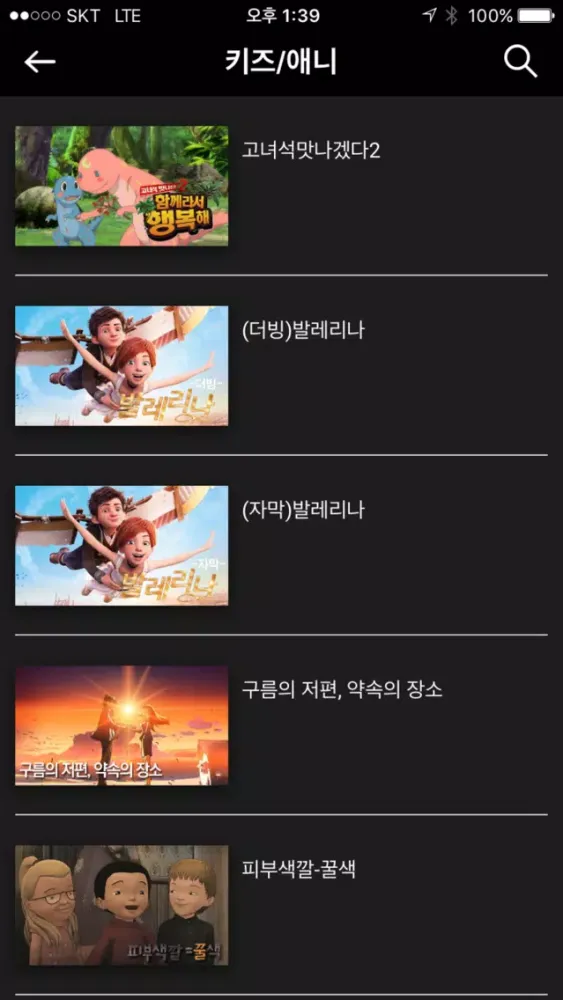 딜라이브 i Screenshots