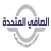 الصافي المتحدة لمزاد السيارات