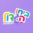 לומדים בגדול