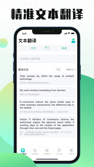翻译软件-智能拍照翻译软件 سکرین شاٹس