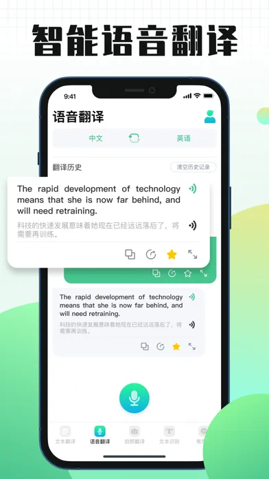 翻译软件-智能拍照翻译软件 سکرین شاٹس